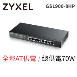 ZyXEL合勤 8埠GbE智慧型網管PoE