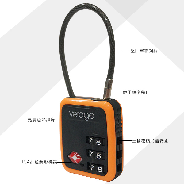 Verage維麗杰 時尚系列TSA海關鋼絲密碼鎖(橘)