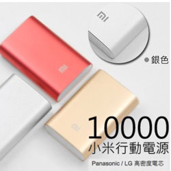 小米行動電源 公司貨 10000 mAh