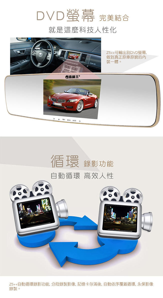 攝錄王 Z5++Plus 微曲面後視鏡 5吋大螢幕 高畫質廣角行車記錄器-快