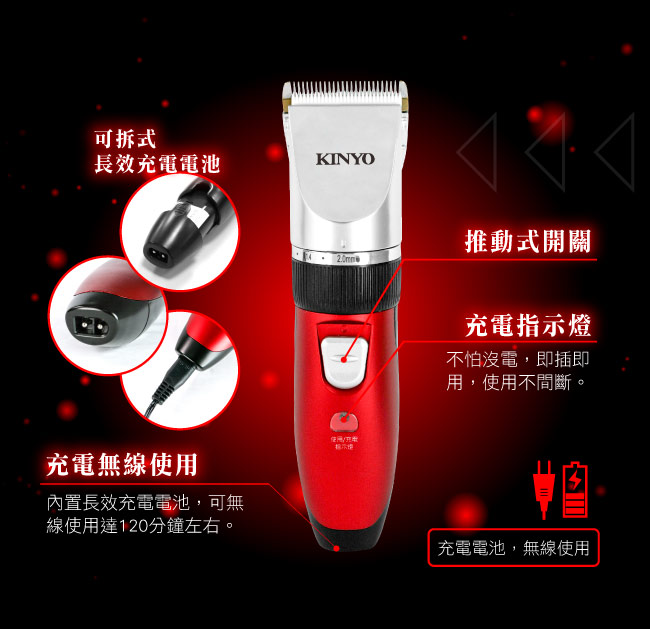 KINYO 充插電兩用/人.寵物兩用電動剪毛剪髮器(HC-6130)