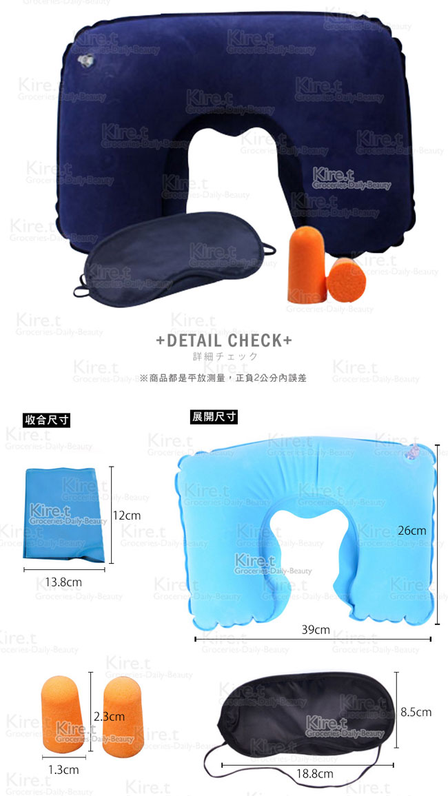 kiret 充氣式U型枕+眼罩+耳塞 旅行睡眠三件組(顏色隨機)