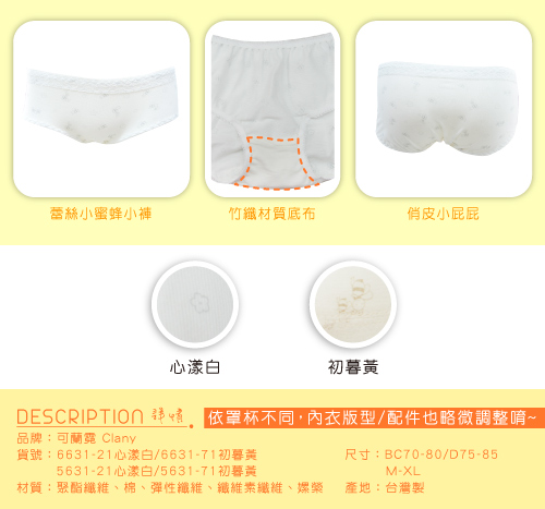 可蘭霓台灣製 時尚健康氧氣美人 小蜜蜂竹纖M-XL內褲 心漾白