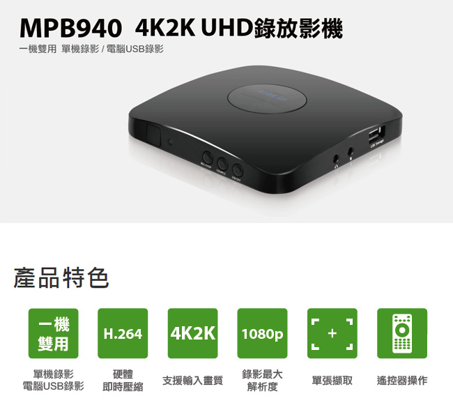 Upmost 4K2K UHD錄放影機-MPB940