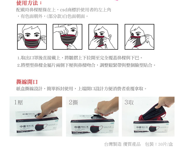 CSD中衛 醫療口罩M-玩色系列(黑+紅)2盒入(30片/盒)