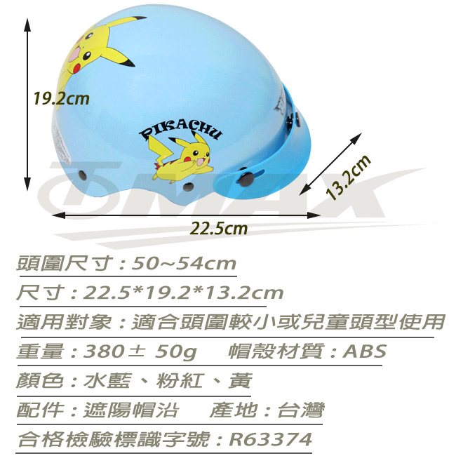 皮卡丘兒童專用安全帽-藍色