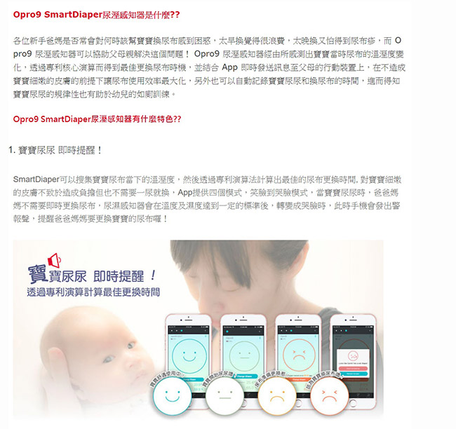 Opro9 SmartDiaper 智慧尿溼感知器