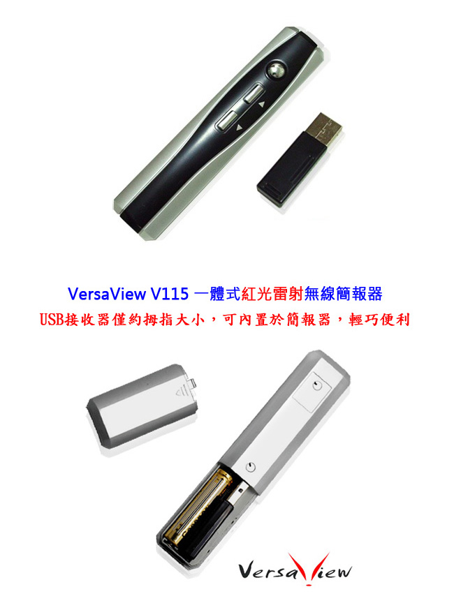 VersaView　V115 內藏式紅光雷射無線簡報器