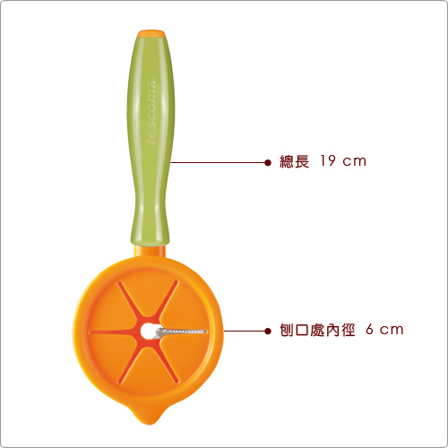 TESCOMA Carving手握式刨絲器(細孔橘)
