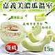 【天天果園】嘉義溫室美濃瓜x15顆(250g/顆) product thumbnail 1