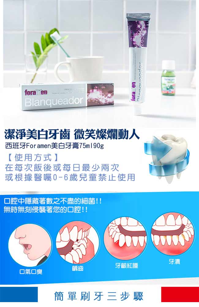 西班牙Foramen 美白牙膏75ml/90g