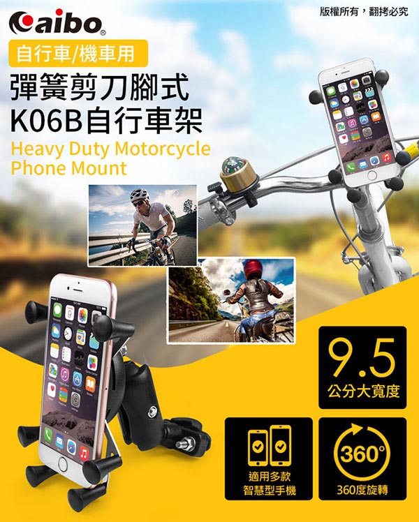 K06B 自行車/機車 彈簧剪刀腳式 360度旋轉車架