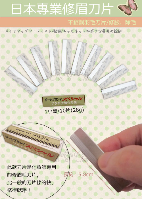 日本專業修眉刀片10入-不鏽鋼羽毛刀片/修臉、除毛