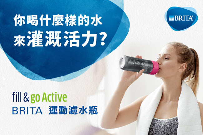 [限時下殺67折]德國BRITA Fill&Go Active運動濾水瓶600ml(含濾片*1)