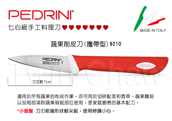 義廚寶 PEDRINI系列7cm蔬果削皮刀(攜帶型)