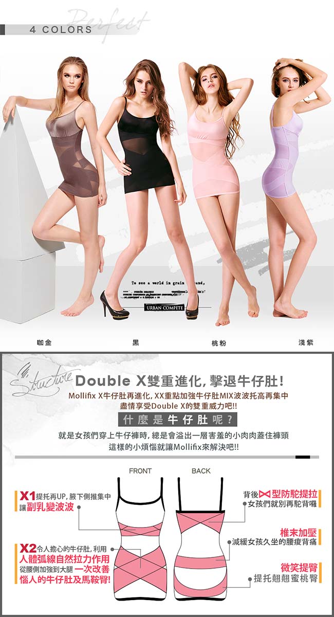 Mollifix Double X牛仔肚 強效收納塑身衣 (桃粉)