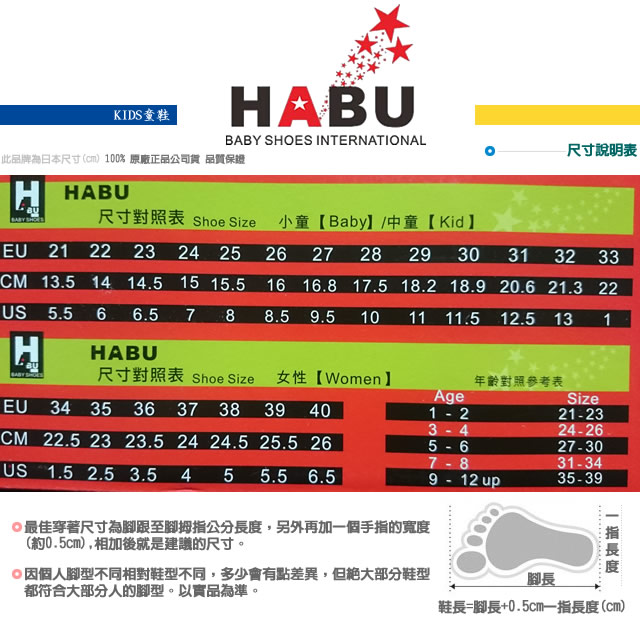 HABU韓版-編織休閒潮鞋款19B-RD黑紅(中小童段)HN