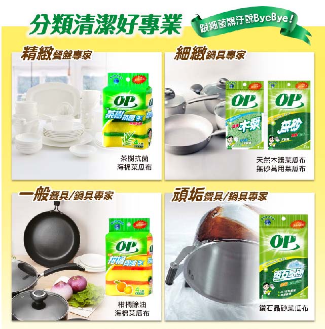 OP 茶樹抗菌海綿菜瓜布(4入)