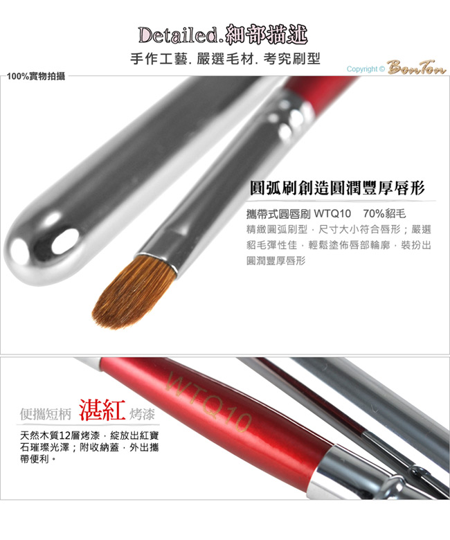 BonTon 湛紅短柄 攜帶式圓唇刷 WTQ10 貂毛