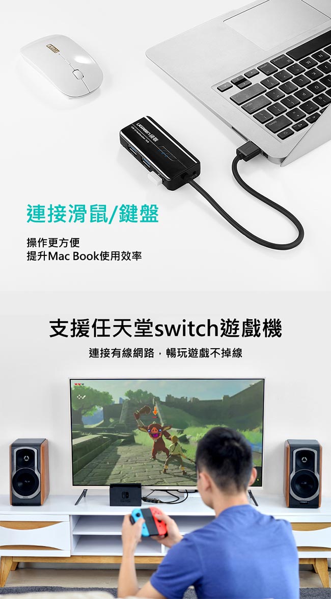 綠聯 3 Port USB3.0集線器+GigaLAN網路卡