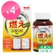 日本味王 燃燒錠二代(60粒/盒)x4盒 product thumbnail 1