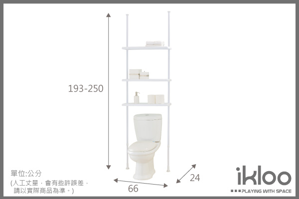 IKLOO宜酷屋_頂天立地多功能馬桶置物架