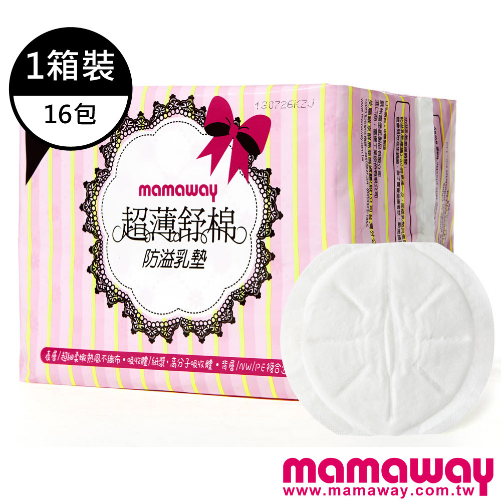 【Mamaway】超薄舒棉防溢乳墊(16包/箱)