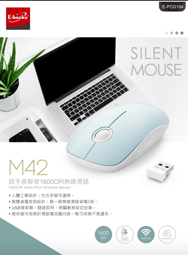 E-books M42 超手感靜音1600CPI無線滑鼠
