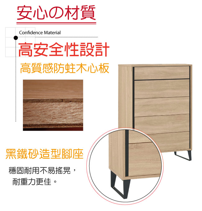 品家居 莉斯2.7尺橡木紋五斗櫃-80x40x118.5cm免組