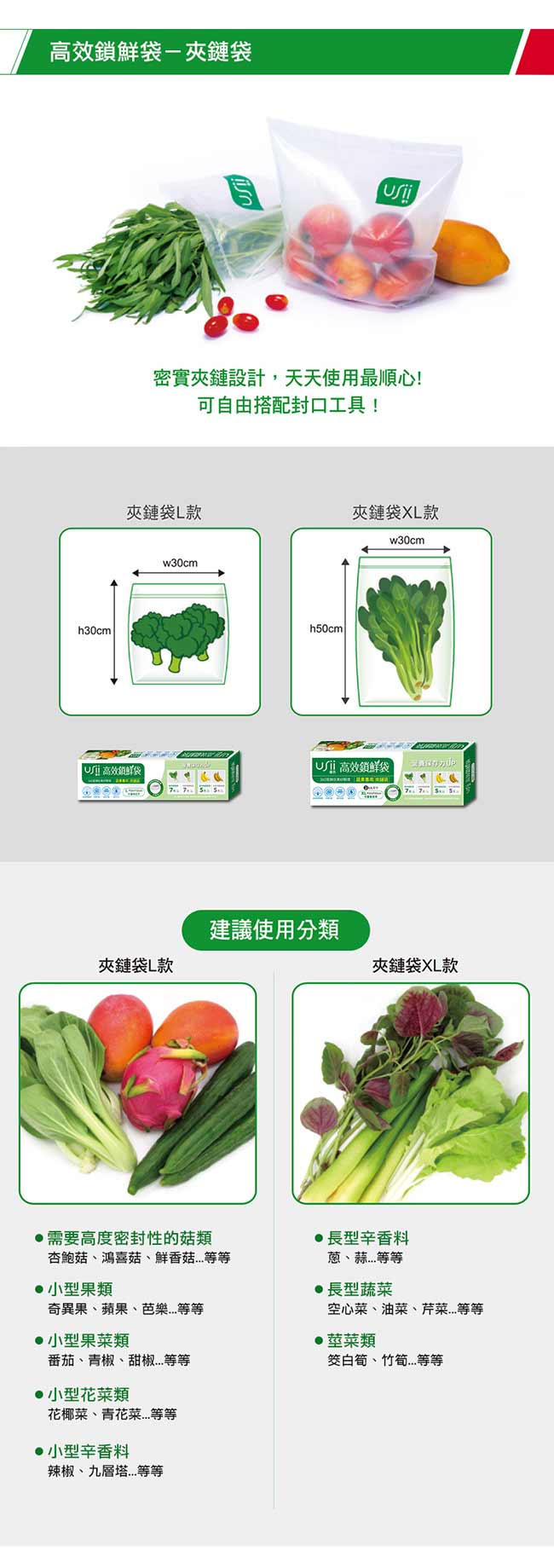 USii 高效鎖鮮袋-夾鏈袋 XL (8H)