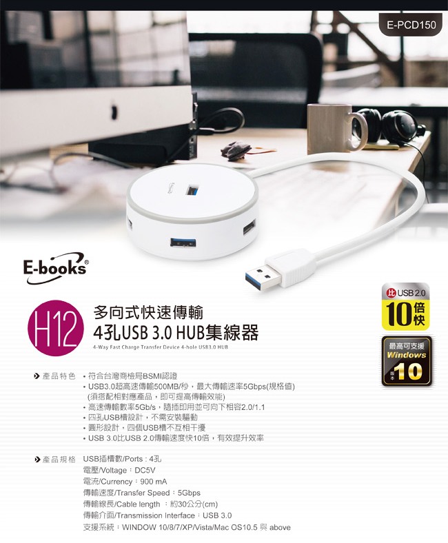 E-books H12多向式4孔USB3.0 HUB集線器