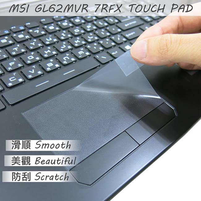 EZstick MSI GP62M 7RC 專用 TOUCH PAD 觸控版 保護貼