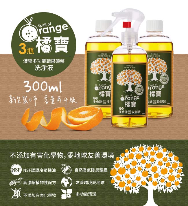 橘寶蔬果碗盤天然洗淨劑3入組900ml (快速到貨)