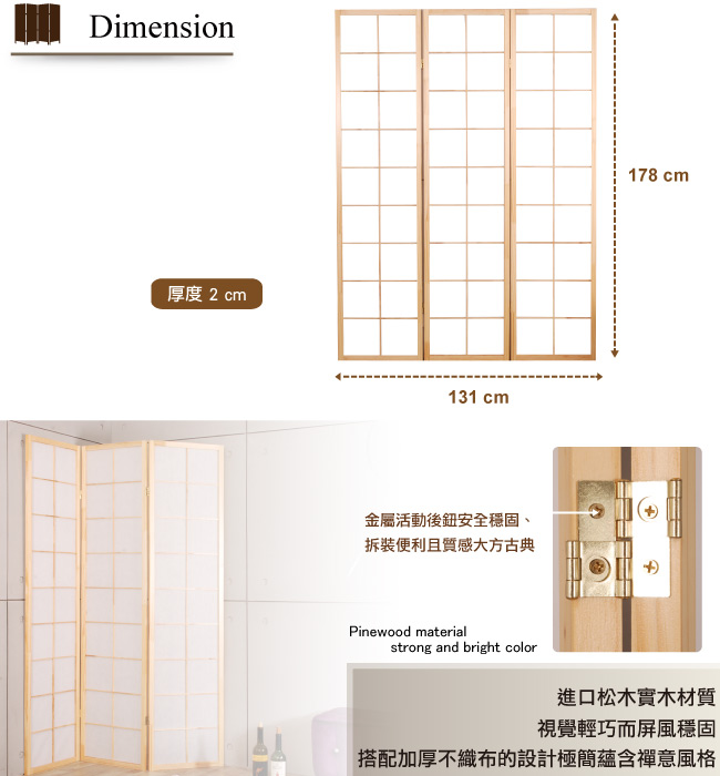 潮傢俬-嵐三片式屏風-原木 W131xD2xH178cm