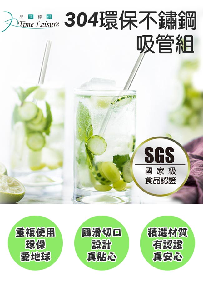 Time Leisure 品閒 SGS認證304不鏽鋼吸管3入 送專用清潔刷