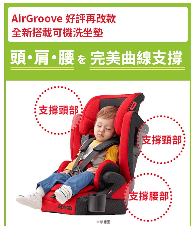 Aprica Air Groove 成長型輔助汽車安全座椅-黑色龍捲風BK