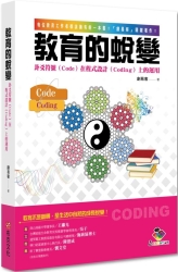 教育的蛻變-卦爻符號-Code-在程式設計-Coding-上的運用