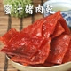 嚐老蓋 蜜汁豬肉乾(200g) product thumbnail 1