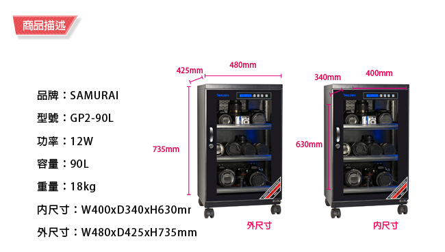 SAMURAI 新武士 GP2-90L 數位電子防潮箱(公司貨)