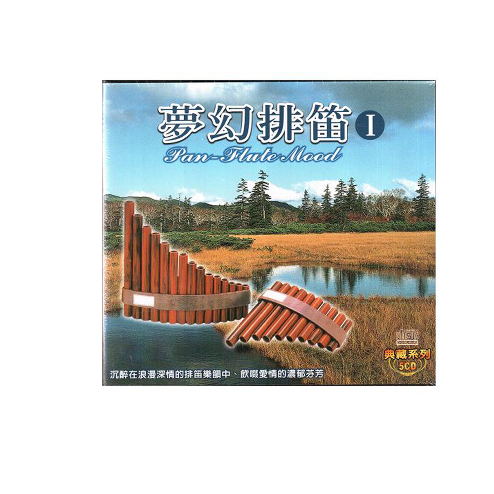 夢幻排笛1 典藏系列CD (5片裝) Pan-Flute Mood 夢幻排笛(1)