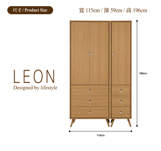 日本直人木業 LEON簡約1個3抽1個1.3尺115CM衣櫃 115x59x196cm