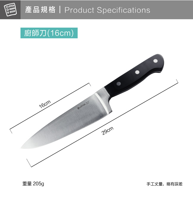 LOTUS 廚師刀16cm