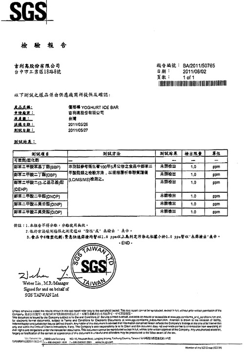 晶晶 優格棒(85gx8支)