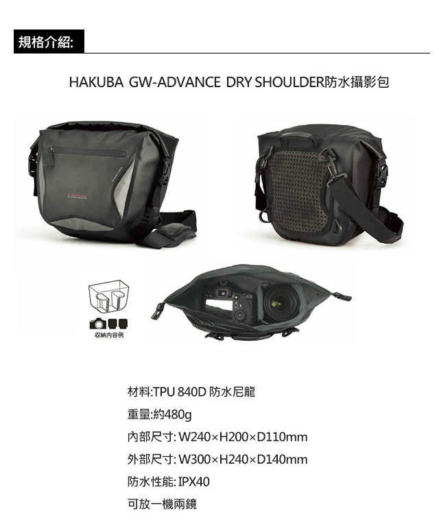 HAKUBA GW-ADVANCE DRY SHOULDER 防水相機包