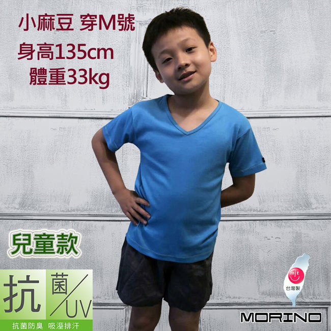 兒童抗菌防臭短袖V領衫/T恤 藍 MORINO