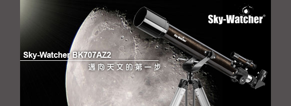 Sky-Watcher BK707AZ2 天文望遠鏡