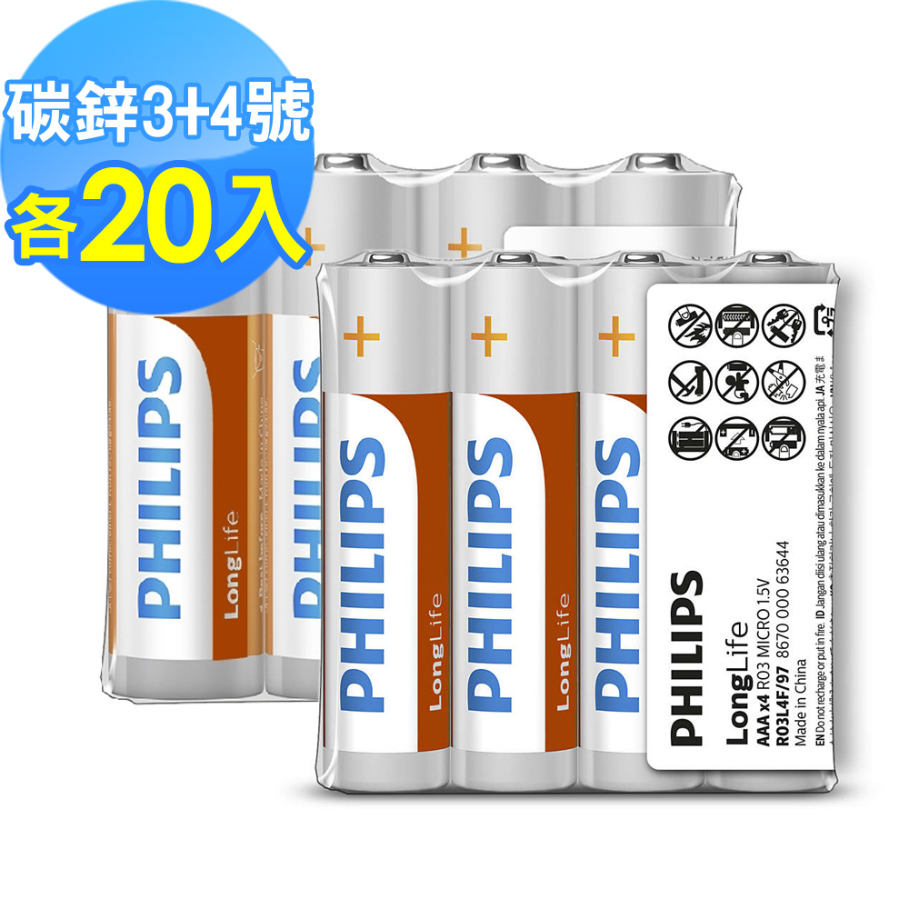 PHILIPS飛利浦 3+4號 LongLife 碳鋅電池 (各20顆)