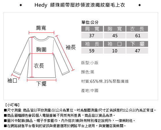 Hedy 赫蒂縫珠緞帶壓紗領波浪織紋磨毛上衣(黑色)