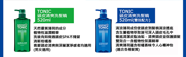 TONIC 頭皮清爽洗髮精520ml