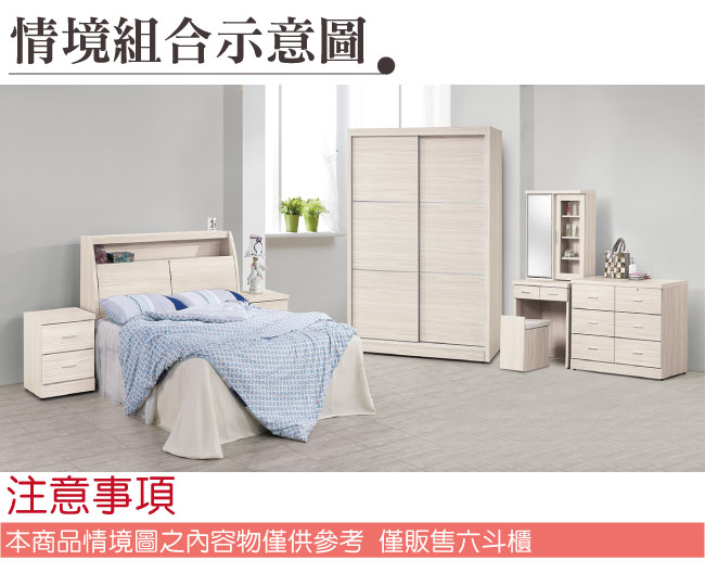 品家居 比倫4尺白梣木紋六斗櫃-120x40.5x82cm免組